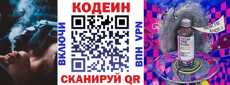 Кодеиновый сироп Lean напиток Lean (лин) Высоцк